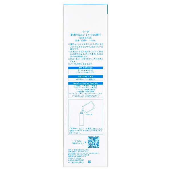 시세이도 이하다 모이스처라이징 밀크 클렌저 민감성 피부용 140ml