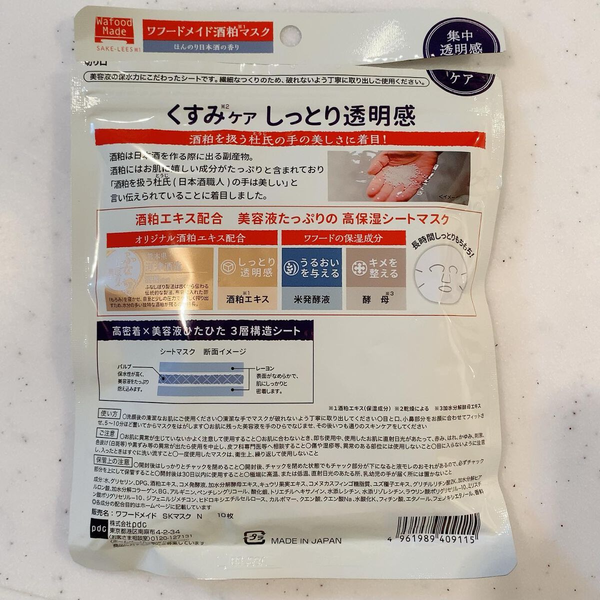 pdc 와푸드 메이드 SK 술지게미 페이스 마스크 10매