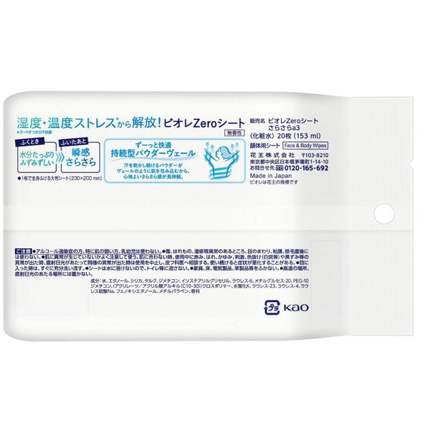 비오레 제로 퀵드라이 바디 물티슈 무향 & 산뜻한 20매