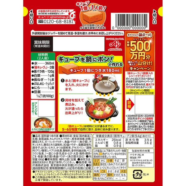 아지노모토 나베 큐브 전골 국물 육수 매운 김치맛 큐브 7개