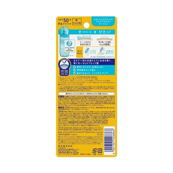 비오레 UV 아쿠아 프로텍트 로션 라이트 워터프루프 선스크린 SPF50+ 70ml