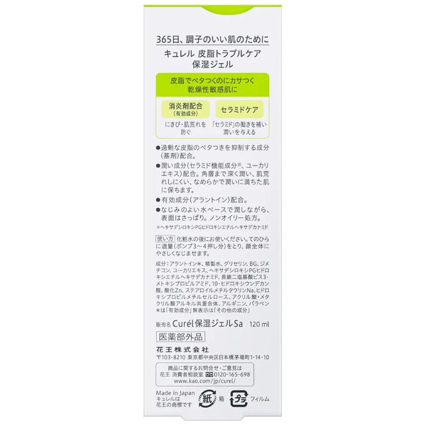 큐렐 피지 트러블 케어 민감성 피부용 보습 젤 120ml