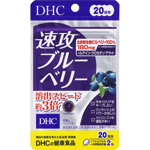 DHC 속효성 블루베리 눈건강 영양제 40소프트캡슐 (20일분)