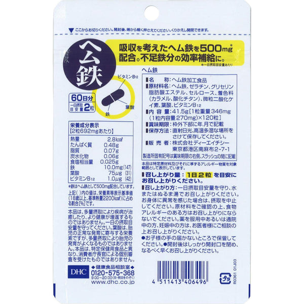 DHC 헴철분 보충제 120캡슐 (60일분)