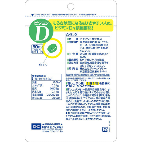 DHC 비타민D 보충제 60알 (60일분)