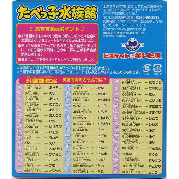 긴비스 타베코 수족관 바다 동물 모양 초콜렛 비스킷 50g (10개입)
