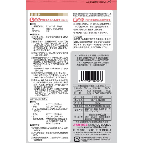 기시 조신코 가루 글루텐 프리 멥쌀가루 250g