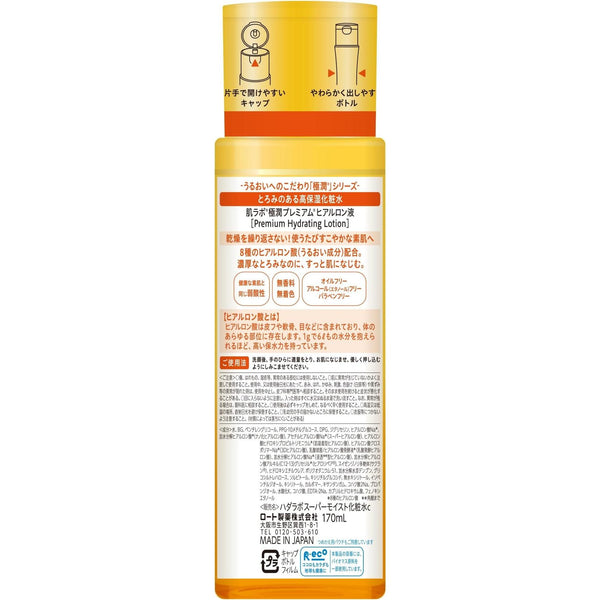 하다라보 고쿠쥰 프리미엄 히알루론산 로션 170ml