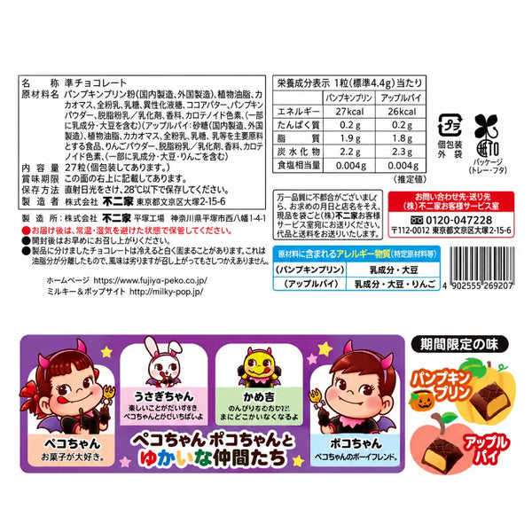 할로윈 밀키 초콜릿 캔디 호박 푸딩 & 애플 파이 22개