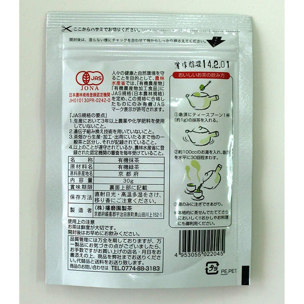 하리마엔 우지산 정품 인증 유기농 말차 분말 30g