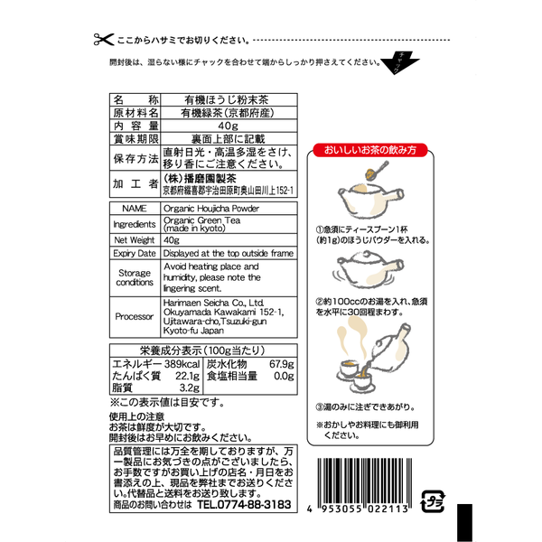 하리마엔 유기농 호지차 볶은녹차분말 저카페인차 40g