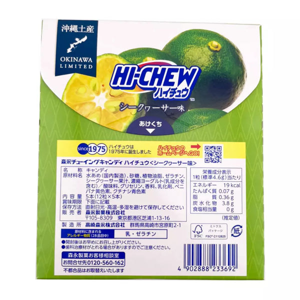 하이츄 오키나와 시쿠와사 라임맛 츄이캔디 5개입