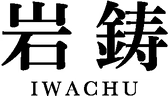 이와츄