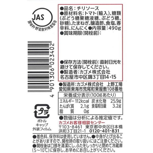 카고메 일본 칠리 소스 살짝 매콤한 토마토 조미료 490g