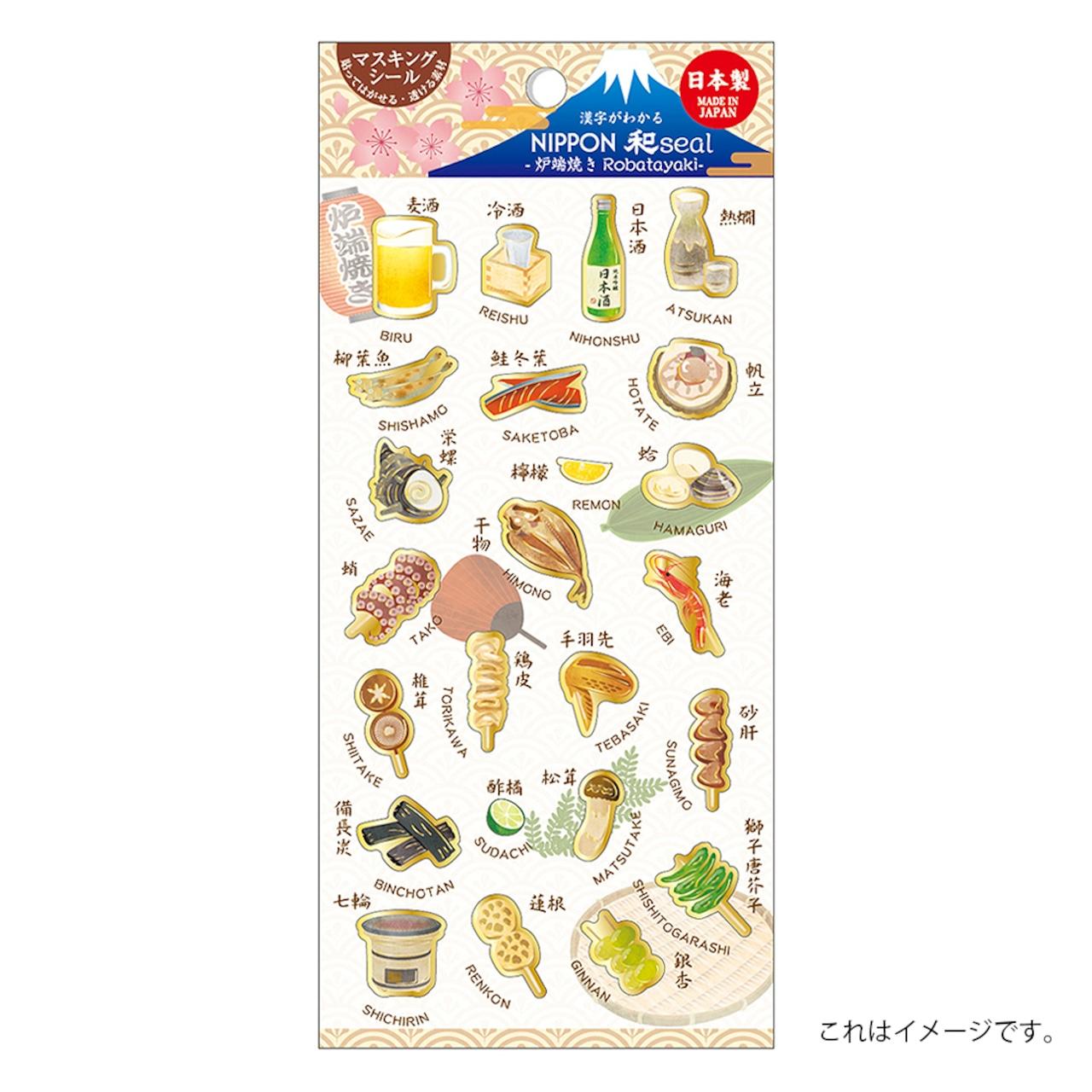 Kamiiso 일본 음식 스크랩북 스티커 Robatayaki 테마