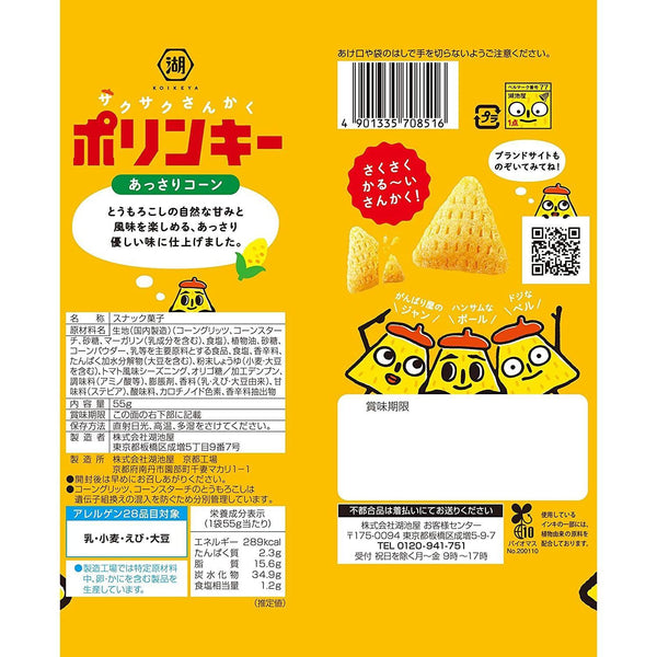 코이케야 포링키 옥수수 수프 칩 일본 옥수수 스낵 55g (3팩)