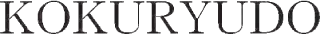 고쿠류도