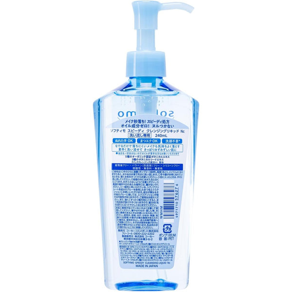 소프티모 스피디 클렌징 리퀴드 마일드 페이셜 클렌저 240ml