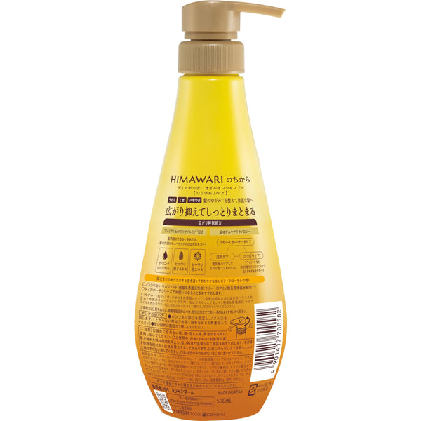 크라시에 히마와리 디어 보테 오일 인 샴푸 리치 앤 리페어 500ml