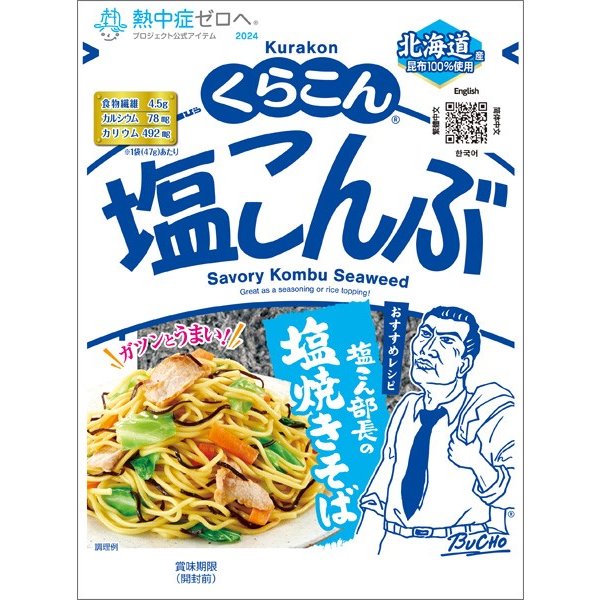 쿠라콘 다시마 다시마 감칠맛 시즈닝 토핑 47g