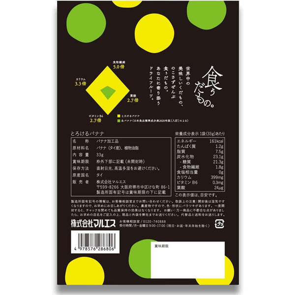마루에스 크리스피멜티 그로미셸 바나나칩 33g (3개입)