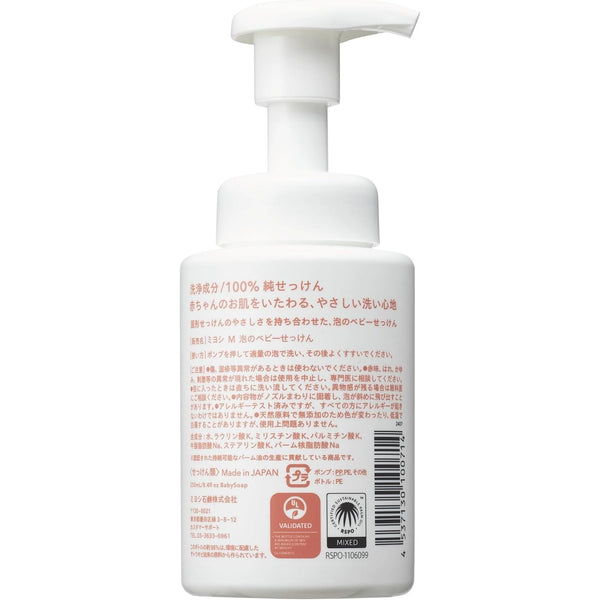 미요시 비누 베이비 포밍 워시 무첨가 펌프병 250ml