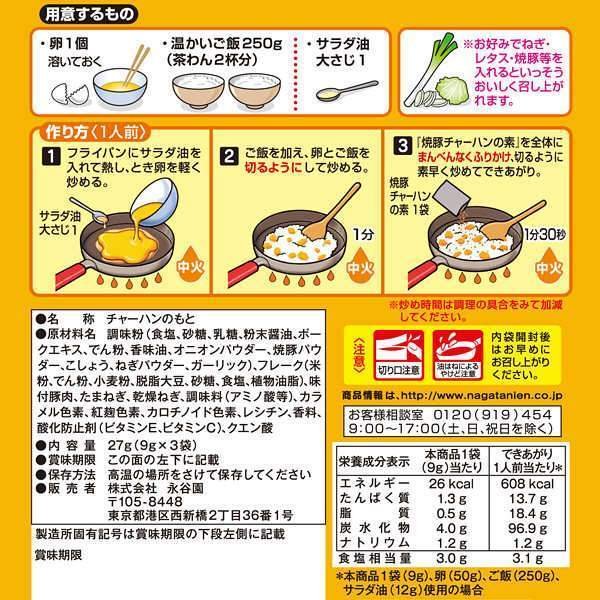 나가타니엔 차한 믹스 일본식 볶음밥 양념 돼지고기 3인분