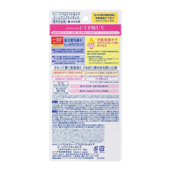 니베아 UV 딥 프로텍트 & 케어 톤업 에센스 선스크린 SPF50+ 50g