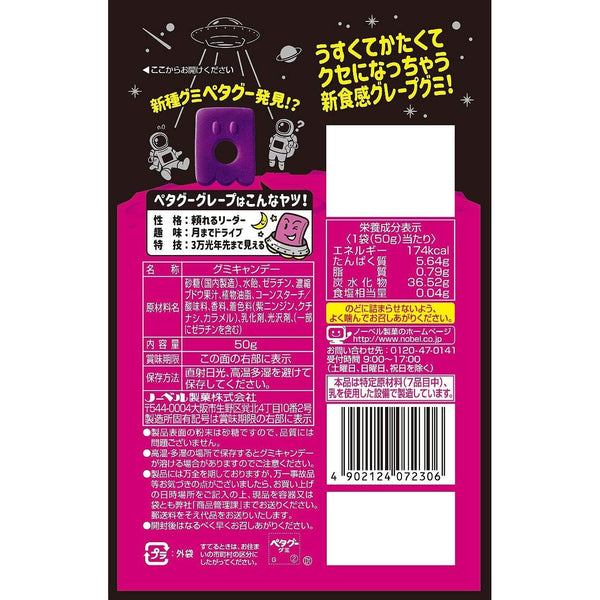 노벨 페타구 구미 포도맛 귀여운 구미 캔디 50g