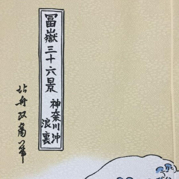 노렌 가나가와의 대파도 판화 호쿠사이 미술 일본식 커튼