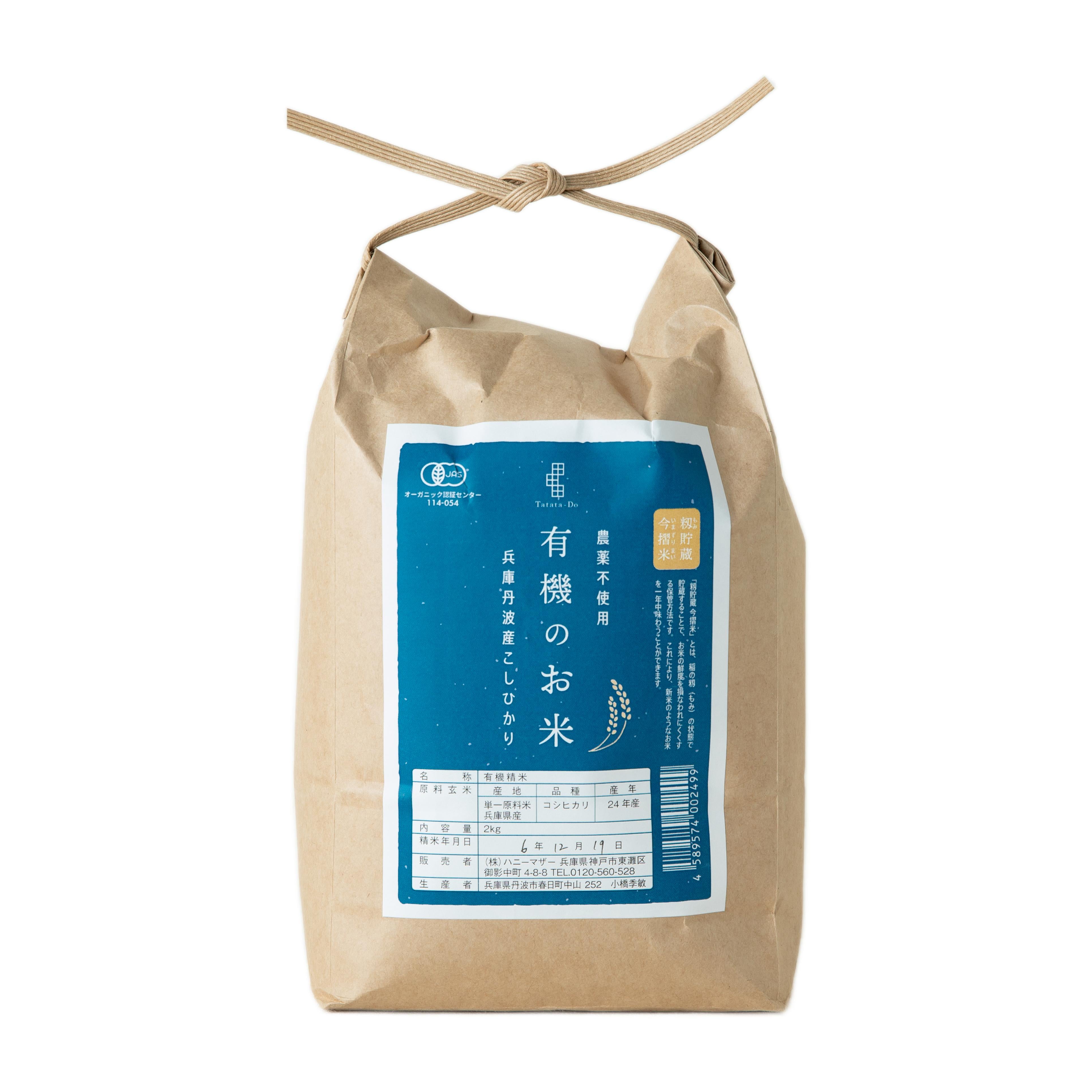 유기농 고시히카리 하쿠마이 쌀 일본산 백미 2kg