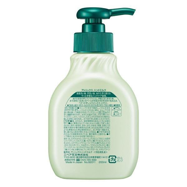 아트릭스 핸드 밀크 포 젖은 손 보습 로션 200ml