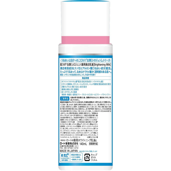 하다라보 시로쥰 보습 밀키 로션 140ml