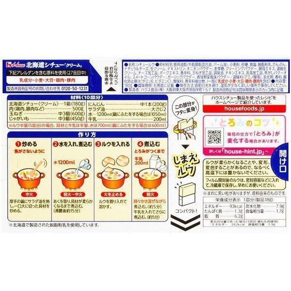 하우스푸드 홋카이도 크림 스튜 루 블록 180g