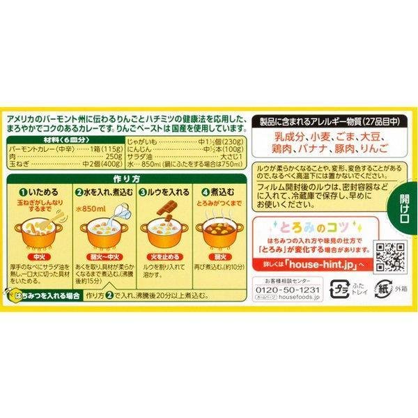 하우스푸드 버몬트 일본식 카레 루 소스 중간맛 230g