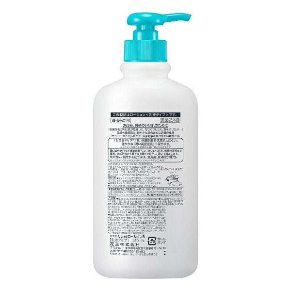 큐렐 모이스처 밀크 바디 로션 펌프병 410ml