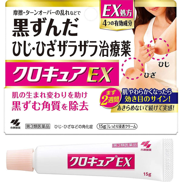 고바야시 쿠로 큐어 EX 약용 크림 짙은 피부, 모공 15g