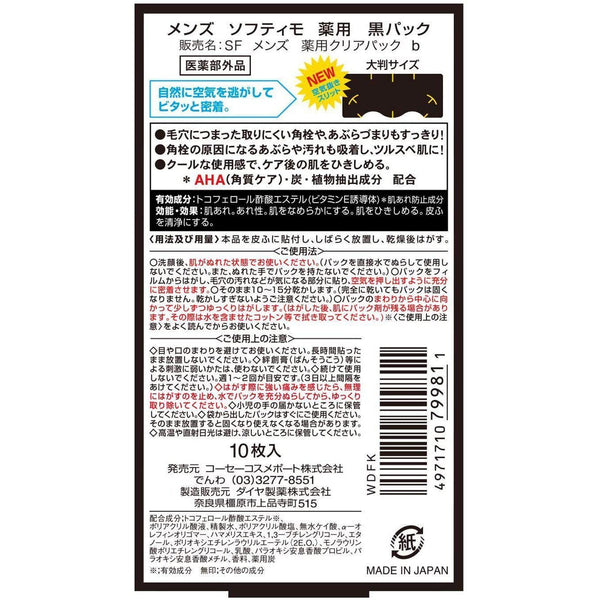 소프티모 남성용 코 스트립 코 클린 팩 10ct.