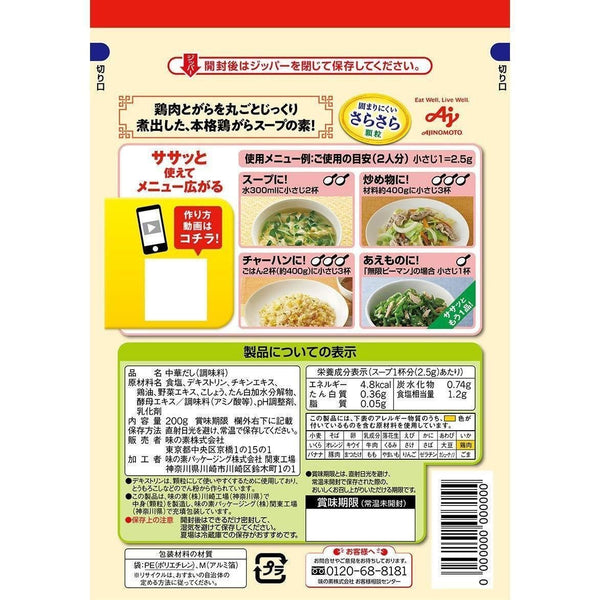 아지노모토 가라스프 치킨 스톡 200g