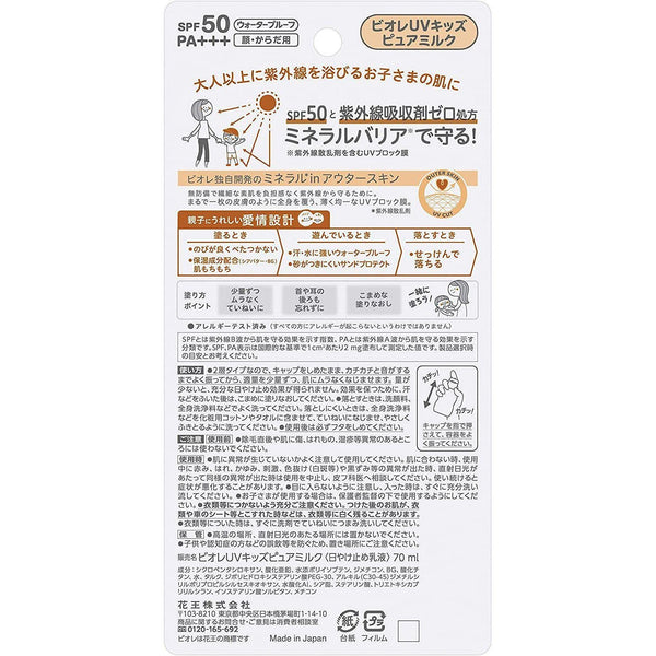 비오레 UV 키즈 퓨어 밀크 선스크린 SPF50+ PA+++ 70g