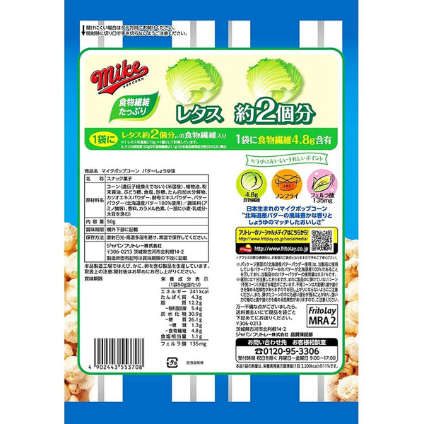 프리토 레이 재팬 마이크 팝콘 버터간장맛 50g (3팩)