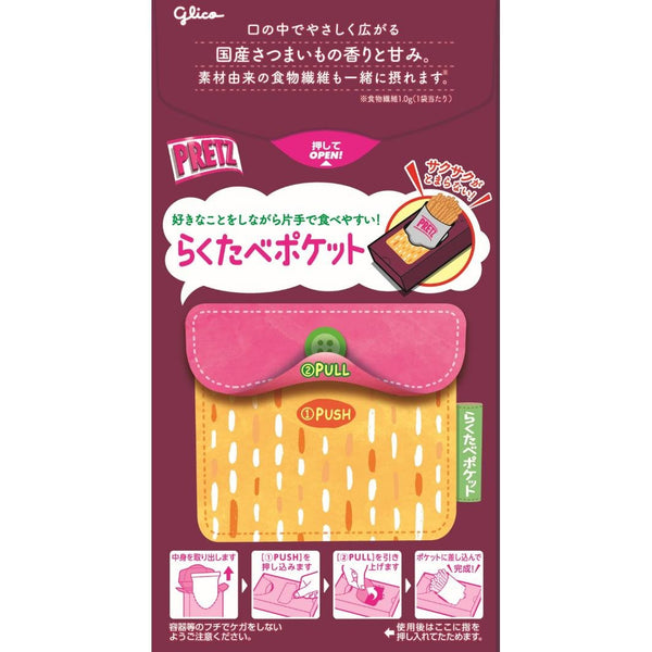 글리코 프레츠 오사츠 사츠마이모 고구마 비스킷 스틱 62g