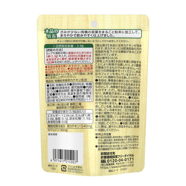 쿠니타로 유기농 료쿠차 인스턴트 일본 녹차 분말 50g