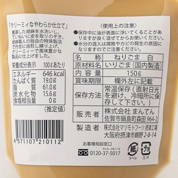 만텐 흰깨 장 일본산 네리고마 150g