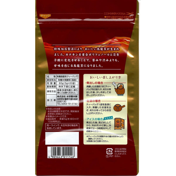 Suisouen 유기농 일본 레드 우롱 티백 20ct.