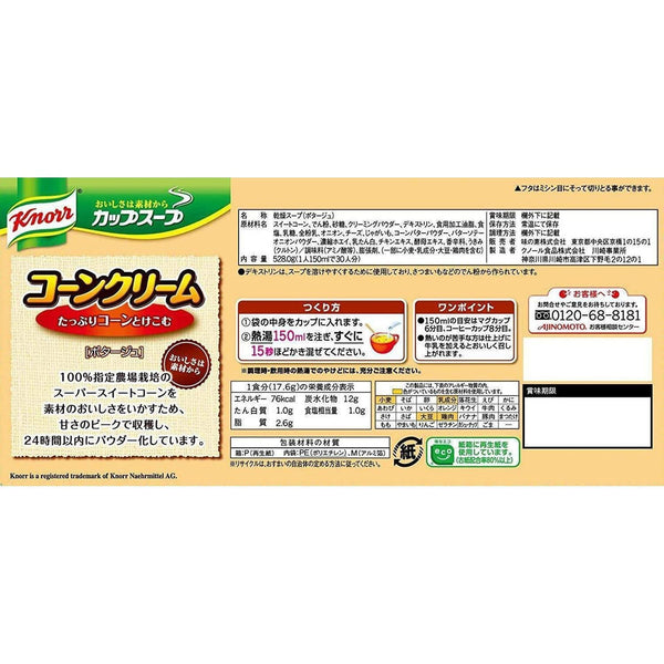 아지노모토 크노르 컵 수프 옥수수 크림 with 크루통 30인분