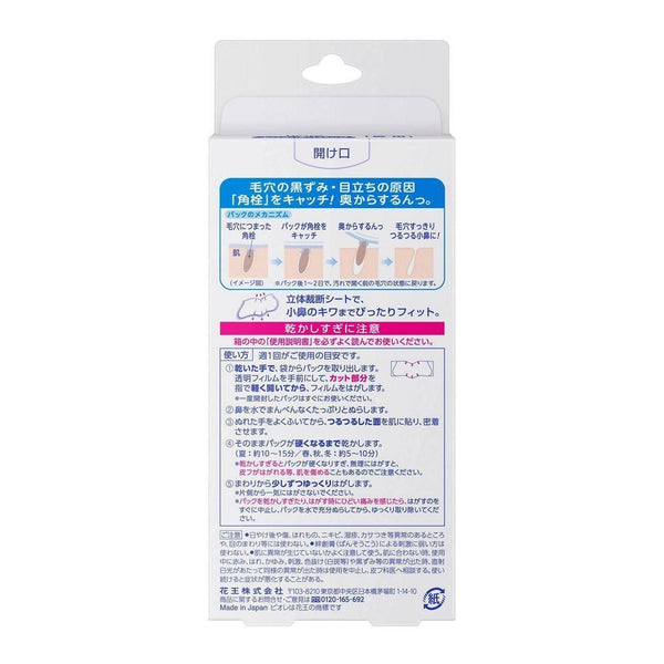 비오레 화이트 노즈 스트립 딥 클렌징 포어 스트립 10매