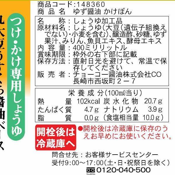 초코 카케폰 유자 폰즈 Non-GMO 간장 감귤 시즈닝 소스 400ml