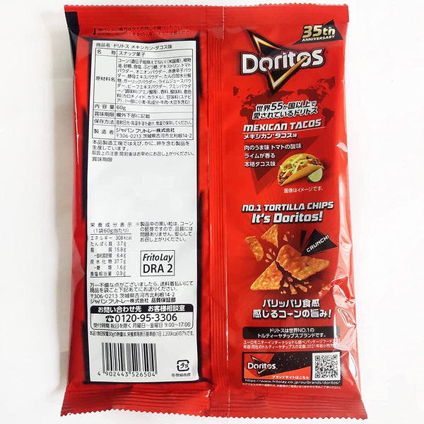 프리토 레이 재팬 도리토스 토르티야 칩 멕시칸 타코 60g (3팩)