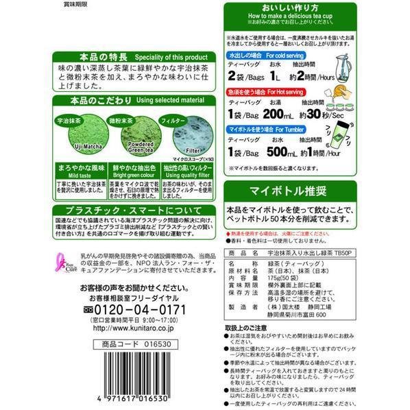 미즈다시 구니타로 콜드브루 녹차 + 우지 말차 50티백